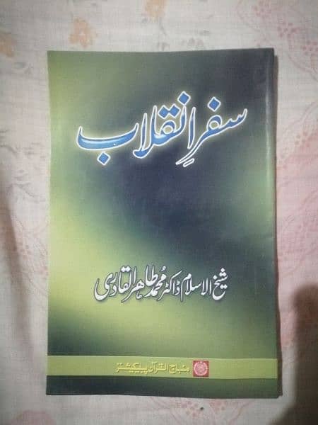 Islamic Books by Dr Tahirul Qadri, ڈاکٹرمحمدطاہر القادری کی اسلامی کتب 15
