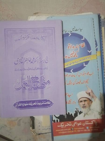 Islamic Books by Dr Tahirul Qadri, ڈاکٹرمحمدطاہر القادری کی اسلامی کتب 17