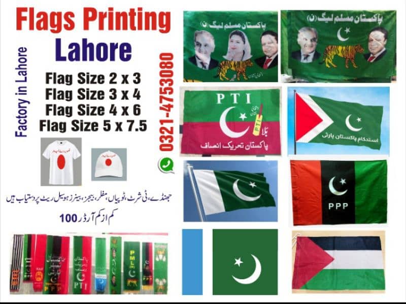 Flags printing Lahore Pakistan 0