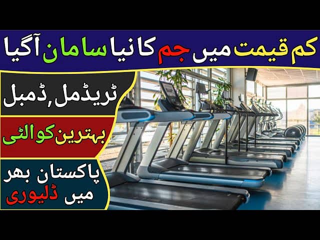 Treadmill exercise walk running machine | Elliptical cycle| Bahawalpur 2