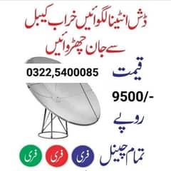 66,Rawalpindi HD Dish Antenna Network 0322-5400085