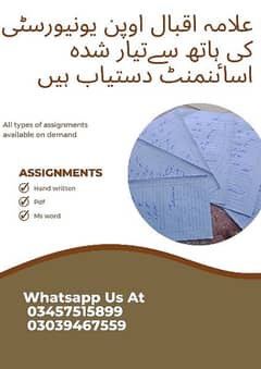 Allama iqbal open university assignments