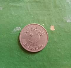 1984 one rupee coin of Pakistan