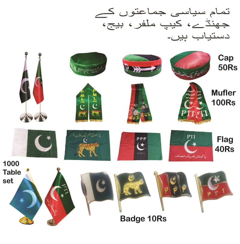 PTI Flag , size 4x6 feet , for top roof, call  O3002517790 4