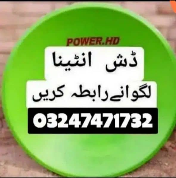 DiSH antenna Bilal 03247471732 0