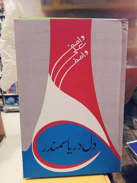 Urdu novels and English novel 1