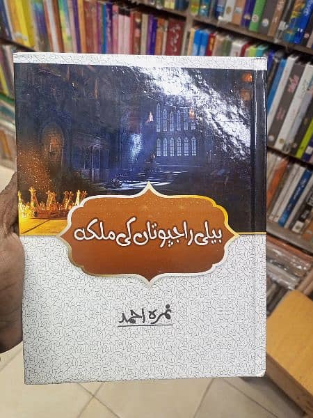 Urdu novels and English novel 2