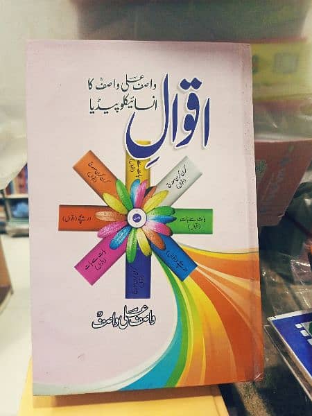Urdu novels and English novel 5