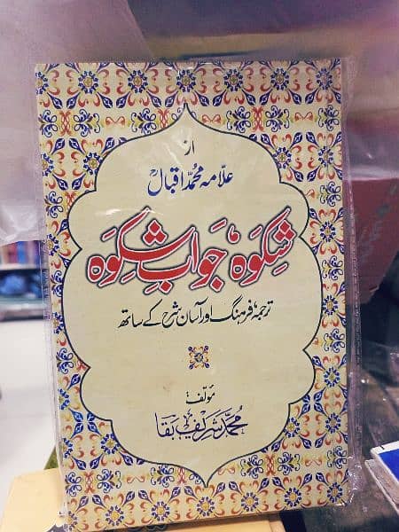 Urdu novels and English novel 7