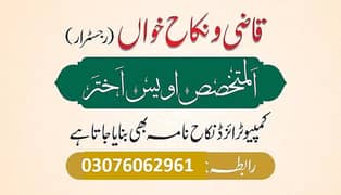 Qazi/Mufti/Nikah Khawan/Registrar . Court Marriage divorce certificate 0