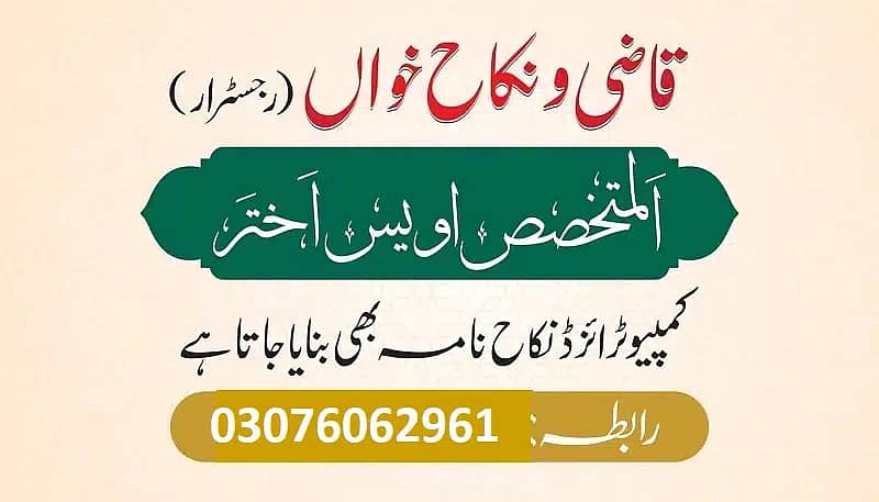 Nikah Service/Qazi/Nikah Khawan/Court Marriage/ Nikkah/Qazi/Qari/Mufti 2