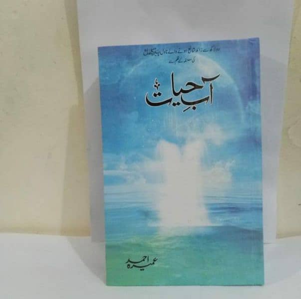 Novels in book shape (Peer-e Kamil and Abay hayat) 1
