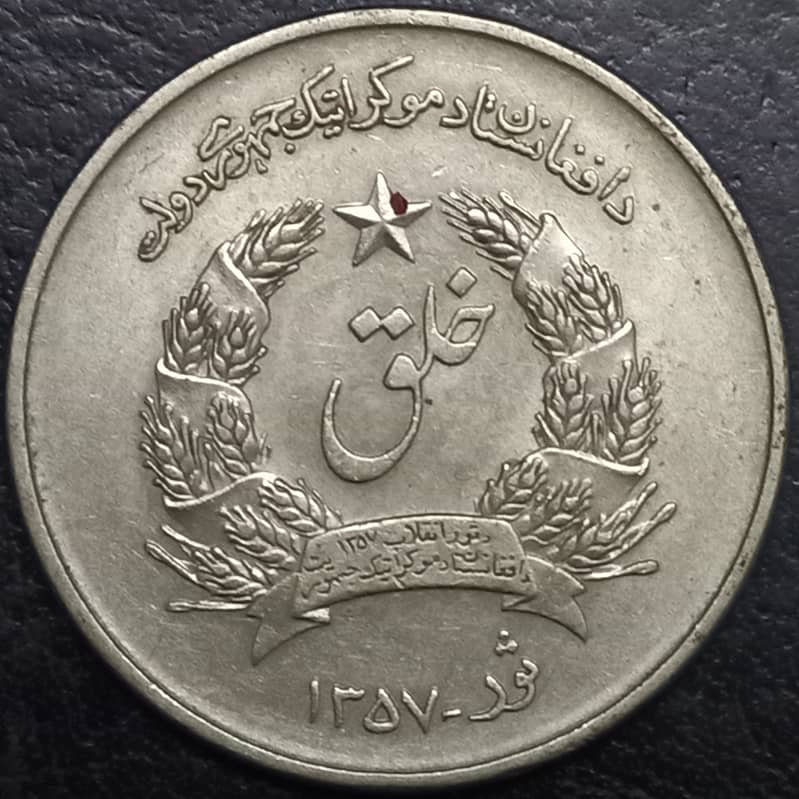 Afghanistan Coins Collection in very Cheap Price 2