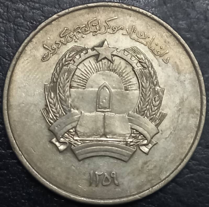 Afghanistan Coins Collection in very Cheap Price 3