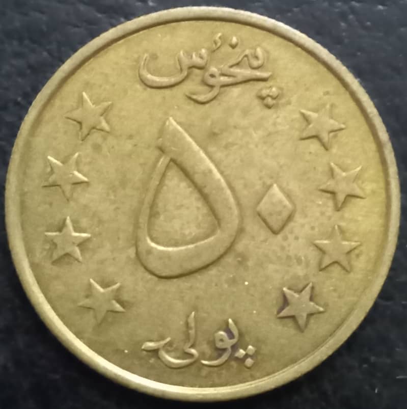 Afghanistan Coins Collection in very Cheap Price 11