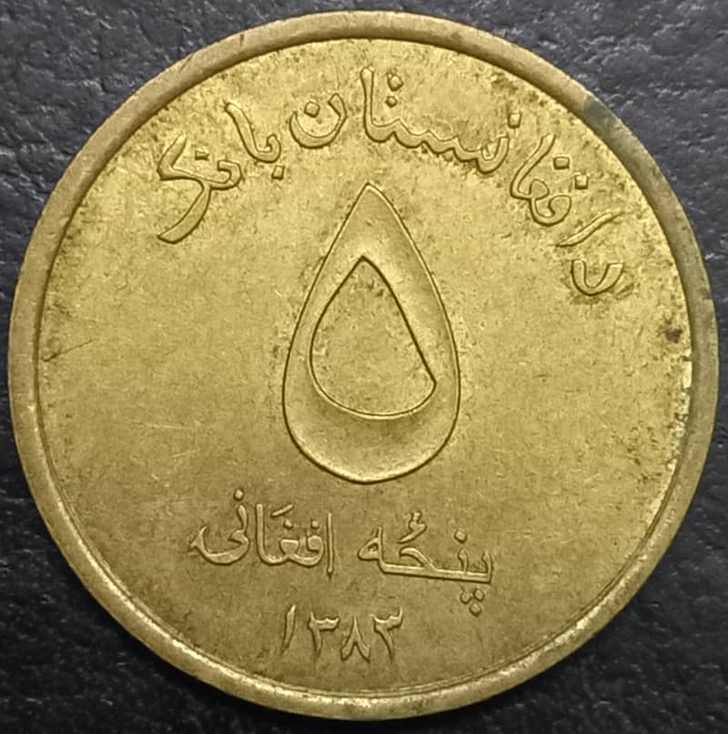 Afghanistan Coins Collection in very Cheap Price 19