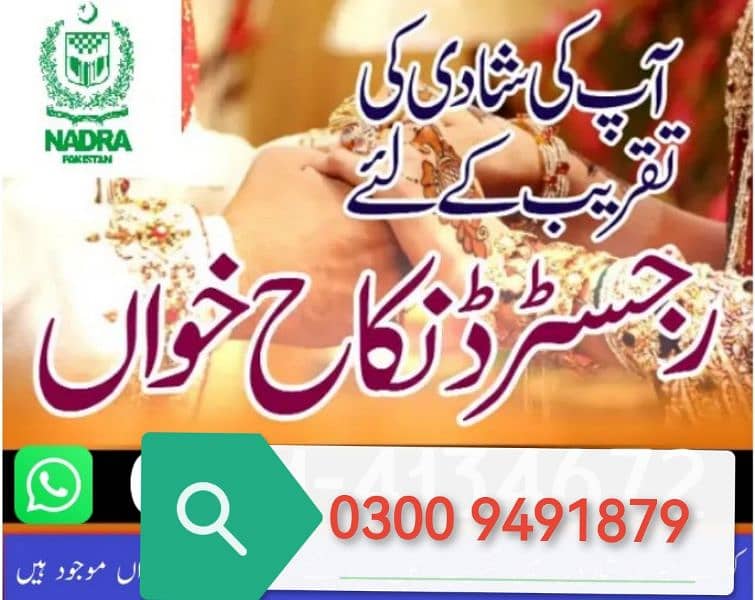 Nikah Registrar, Nikah Khawan, Divorce Papers, Qazi, Khula0300 9491879 1