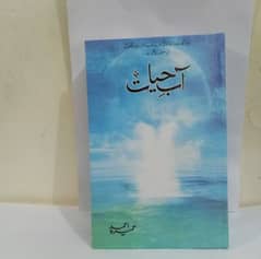 Novel : Aab -e -Hayaat
