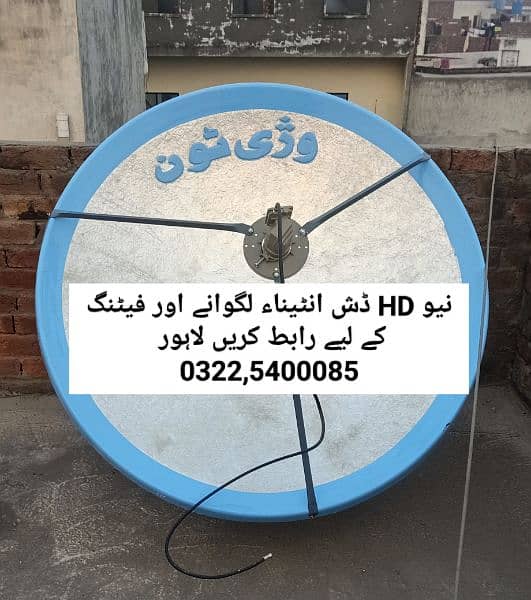 Lahore HD Dish Antenna 6A 0322-5400085 0