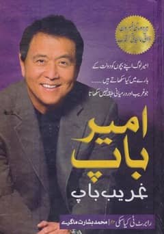 Rich Dad Poor Dad (English and Urdu both Languages Available)