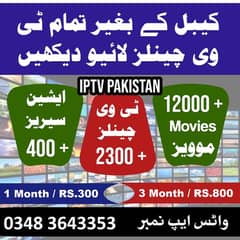 3 Best IPTV In Pakistan