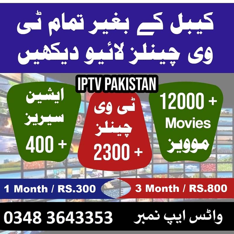 3 Best IPTV In Pakistan 0
