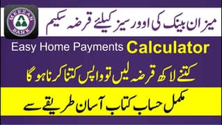 MEEZAN BANK OFFER FOR HOUSE / AUTO