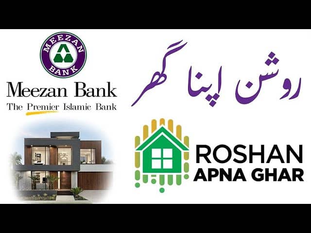 MEEZAN BANK OFFER loans FOR HOUSE / AUTO 2