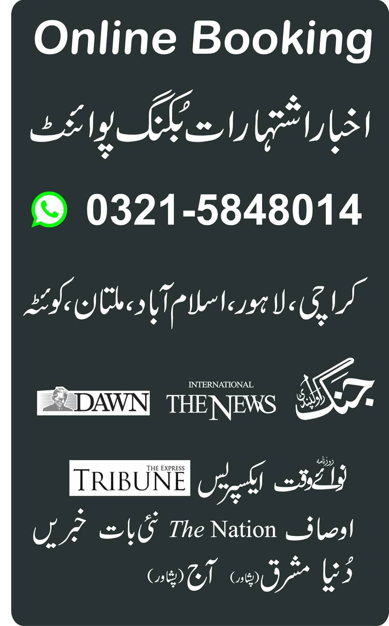 Newspaper advertisement - Jang classified Dawn Classifed All Pakistan. 1