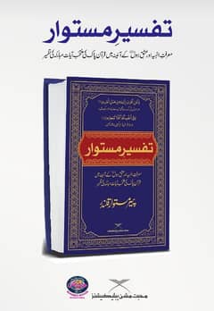 Tafseer e Mastwaar (Book)