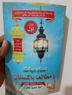 D. A. E, 1st Year Islamiyat Book
