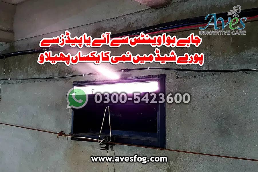 Humidity in poultry/Water mist system/Fog System/Nami wala system 11
