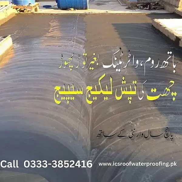 Roof Watweproroofing Roof Haet proofing Water Tank Leakage Treatment 4