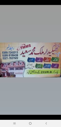 Buildings Contractors Services In Faisalabad