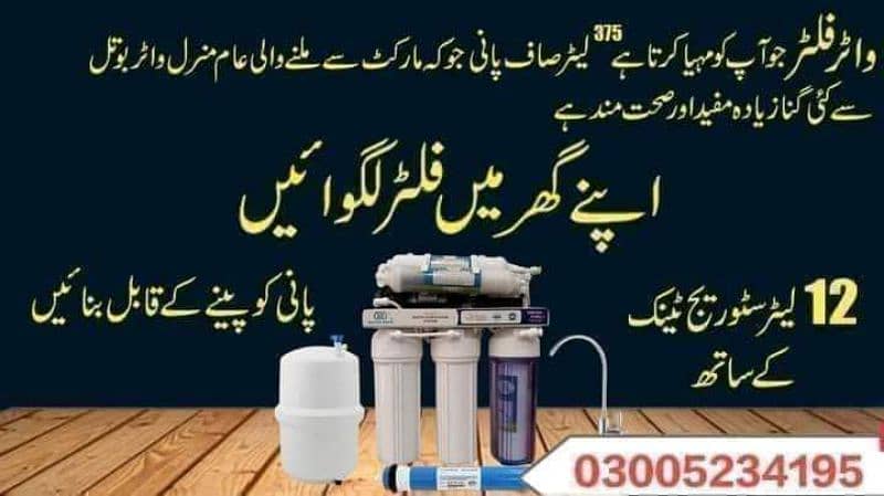 RO water filtration plant 03005234195 2