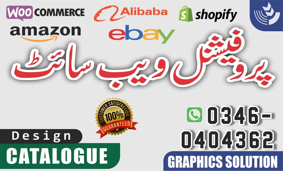 Websites | Catalog | Wordpress Website | Shopify | E-Commerce store | 1