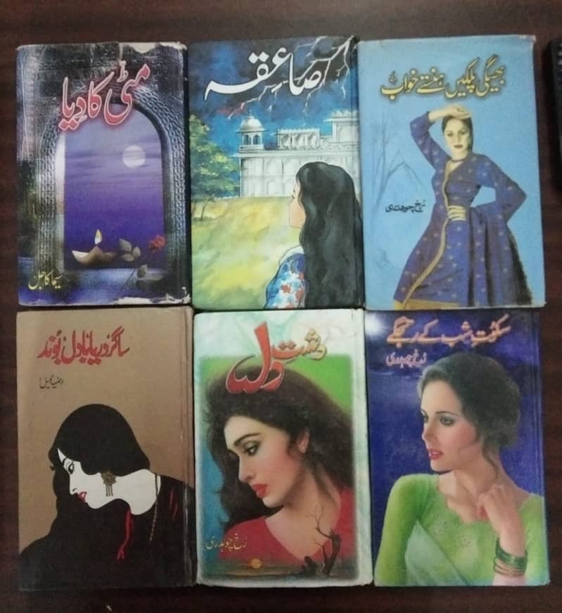 Old/New Urdu Novels 1