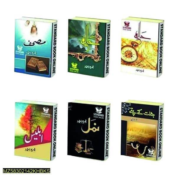Pack Of 6 Nimra Ahmed Novels - Urdu Novels - Mushaf  HIblees 1