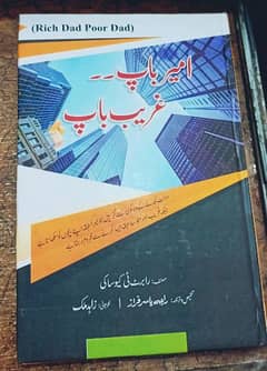 Rich Dad Poor Dad Book In Urdu