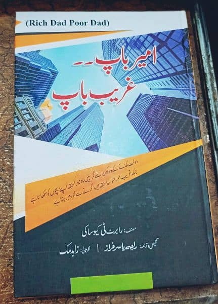 Rich Dad Poor Dad Book In Urdu 0