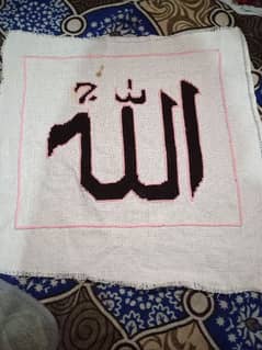 Allah Muhammad Frame Handmade , Charsuti work ,Cross work . 0