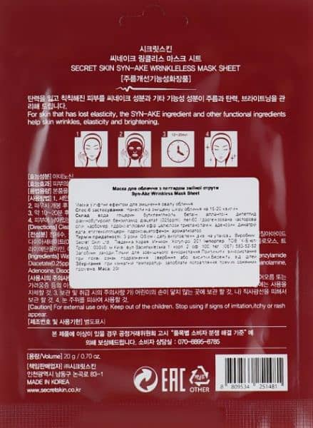 Korean Face Mask Sheets ( Pomegranate Essence Mask Pack Plus) 2