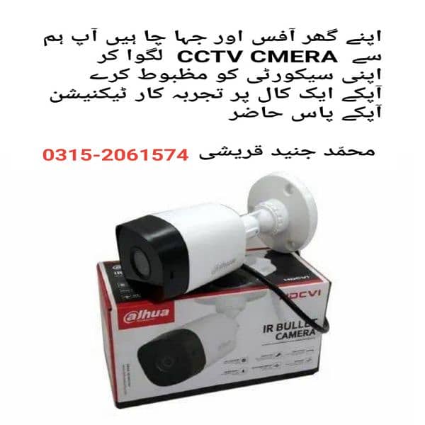 cctv camera complete pkg 1