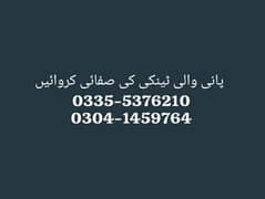 Water Tank Cleaning services  in Rawalpindi and Islamabad