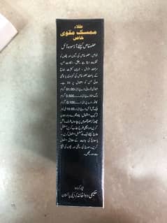 Tilla Mumsik Muqvi Khaas(Male inhancement oil)