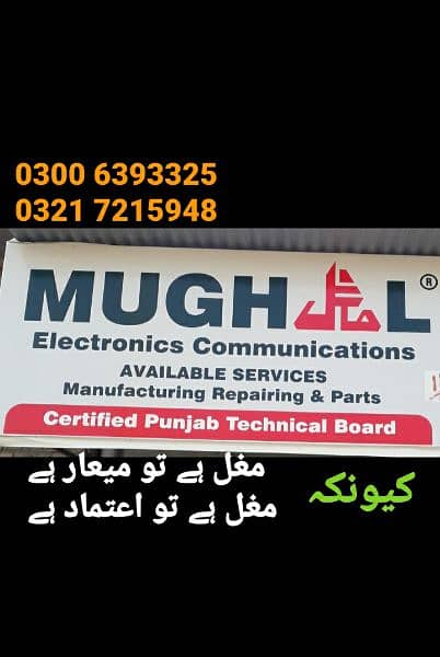 مغل الیکٹرونکس کمیونیکیشنز رجسٹرڈ، سرٹیفائڈ پنجاب ٹیکنیکل بورڈ 5