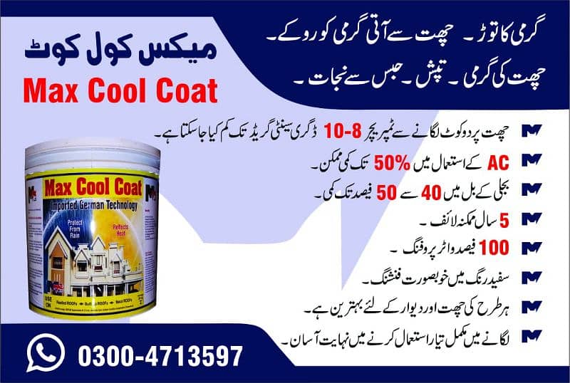 Max Cool Coat. Best Roof Heat Proofing Paint in Pakistan 0