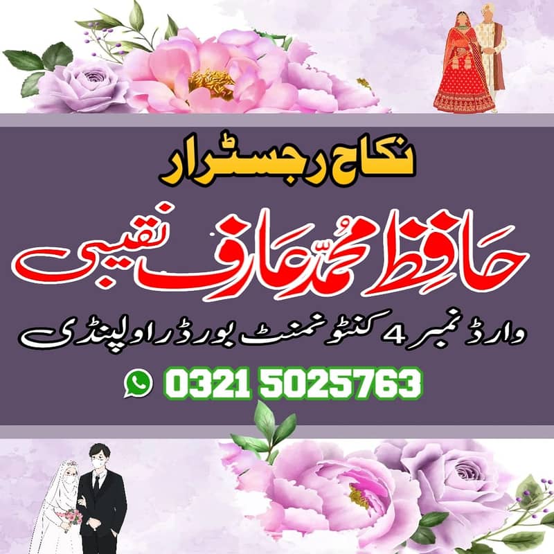 Nikah Service/Qazi/Nikah Khawan/Court Marriage/ Nikkah/Qazi/Qari/Mufti 3