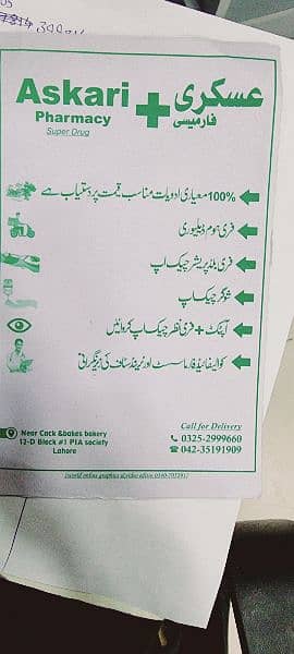 Askari pharmacy Experience Staff Required Argent  Male Female 0