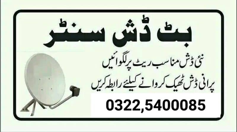 Bahria Town HD Dish Antenna Network 0322,5400085 0